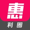 惠利圈