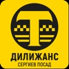 Такси Дилижанс (г.Сергиев Посад)