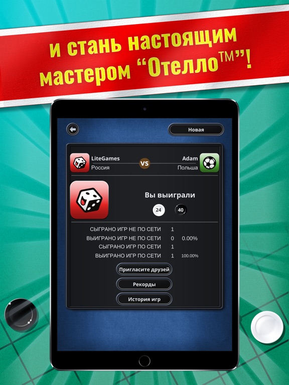 Игра Отелло - настольная игра