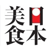 日本美食 - 精選日本美食介紹,預訂與支付