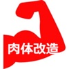 島田商業 肉体改造