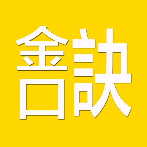 金口诀app icon图