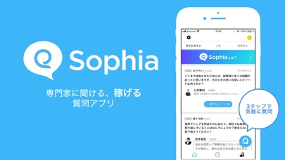 稼げる質問アプリ - Sophia ソフィア screenshot1