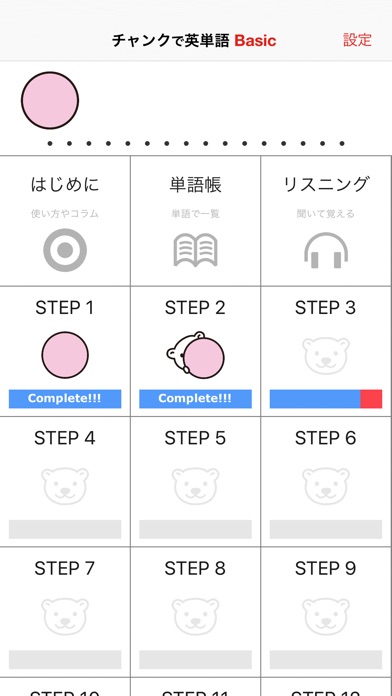 チャンクで英単語 Basic screenshot1