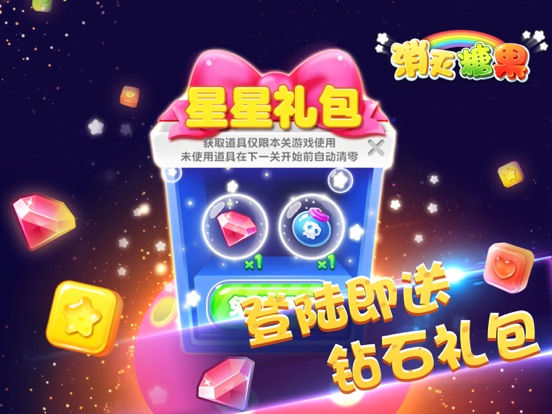 消灭糖果-经典单机消除游戏. App Store'da