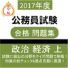 公務員試験 政治 経済 上 教養試験 社会科学 過去問