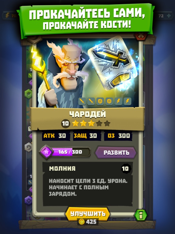 Скачать Dice Hunter