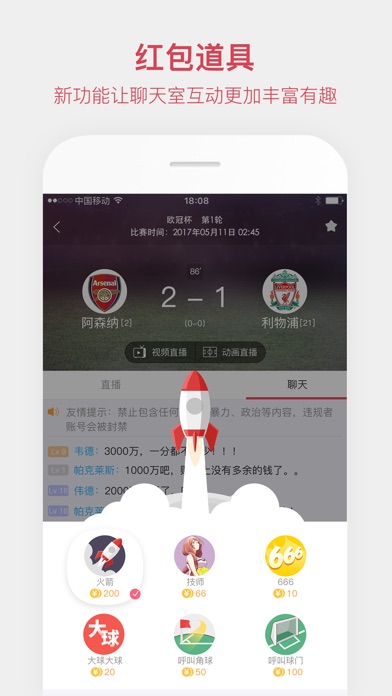 雷速体育-足球篮球比分直播助手 on the App S