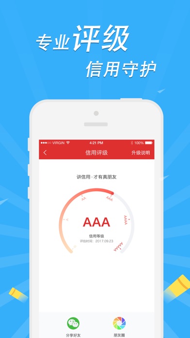 无忧借条-电子借条借据:在 App Store 上的内容