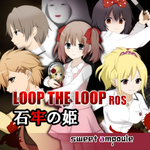 LOOP THE LOOP【７】石牢の姫