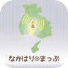 なかはりまっぷ