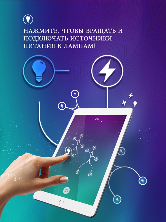 ∞ Infinity Loop: Energy на iPad