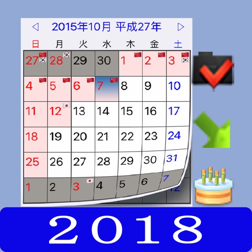 日本カレンダー2018