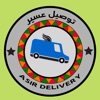 توصيل عسير