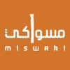 مسواكي