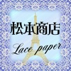 【松本商店】