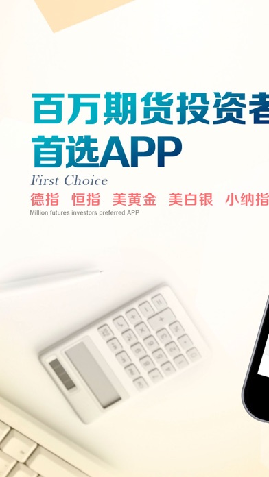 国际期货-期货原油交易行情软件:在 App Store