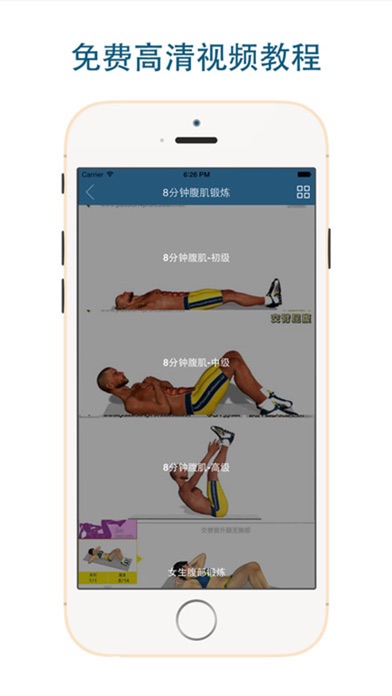 8分钟健身Pro-胸肌、腹肌锻炼教程 on the App
