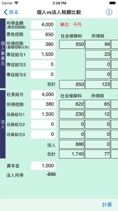税理Pro Lite版 screenshot1