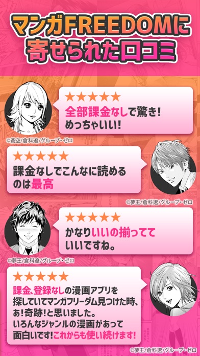 マンガFREEDOM㊙人気マンガ漫画アプリのスクリーンショット4 マンガFREEDOM㊙人気マンガ漫画アプリのスクリーンショット4
