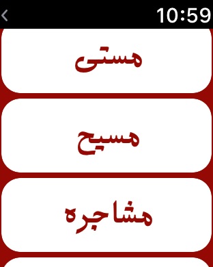 iPhone Screenshot 3