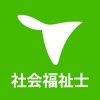 社会福祉士 国家試験&就職情報【グッピー】