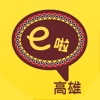 e啦原住民