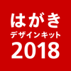 Japan Post Co., Ltd. - はがきデザインキット2018 年賀状を簡単印刷 アートワーク