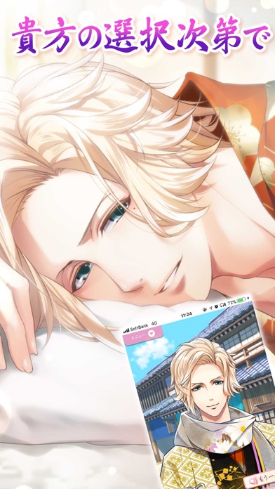 恋愛幕末カレシ~恋愛ゲーム・乙女ゲーム女性向け~のスクリーンショット2 恋愛幕末カレシ~恋愛ゲーム・乙女ゲーム女性向け~のスクリーンショット2
