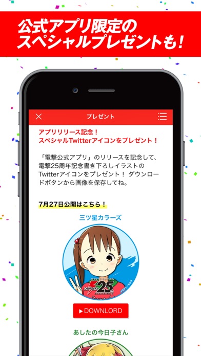 電撃公式アプリ screenshot1