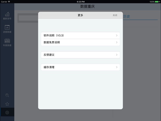 iPad 屏幕截图 4