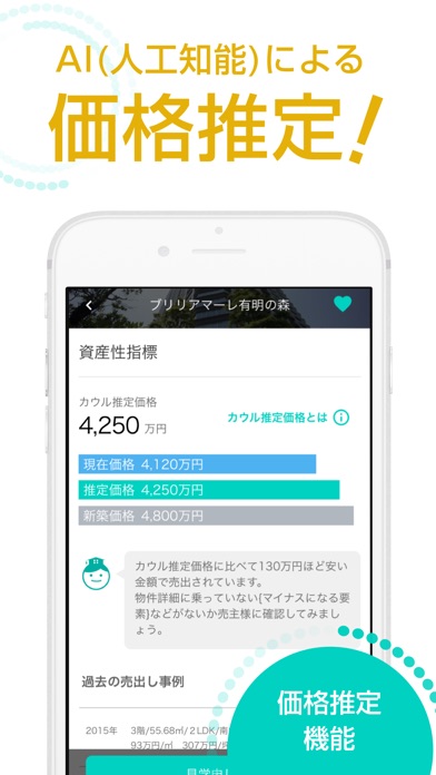 iPhone スクリーンショット 3
