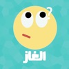 الغاز عربية