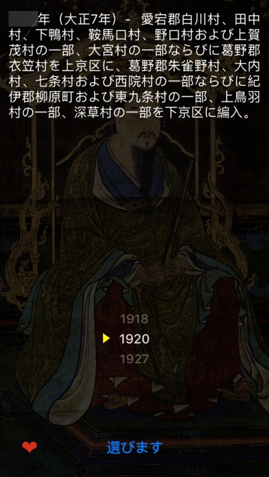 京都の歴史 screenshot1