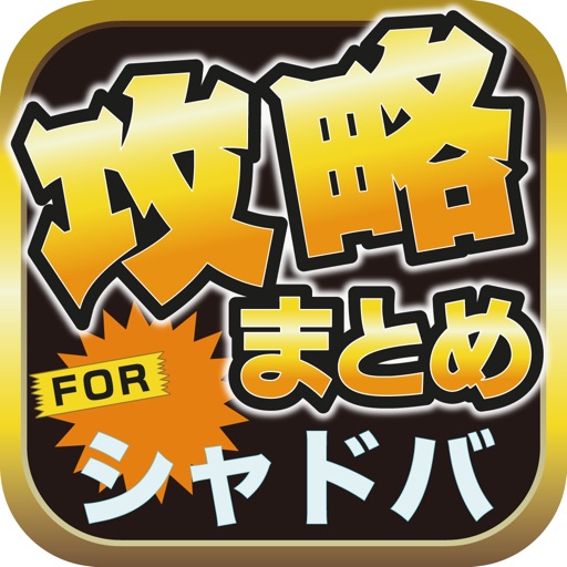 攻略ブログまとめニュース速報 For シャドウバース シャドバ Iphone最新人気アプリランキング Ios App