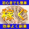 毎日簡単お小遣い稼ぎ術を無料大公開!手軽に稼ぐ裏技
