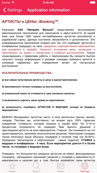 Снимок экрана iPhone 4