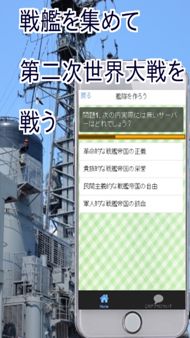 Telecharger ゲーム攻略for戦艦帝国 Pour Iphone Sur L App Store Divertissement