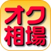オークション相場・統計サーチ