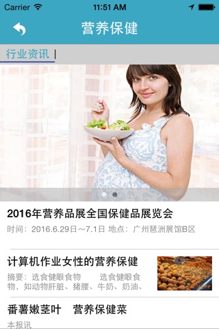 Screenshot of 营养保健－爱生活，爱健康