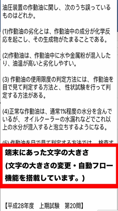 ガス溶接作業主任者 screenshot1