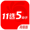 yongfei chen - 11选5资讯助手-体彩开奖号码走势图及分析资料大全 artwork