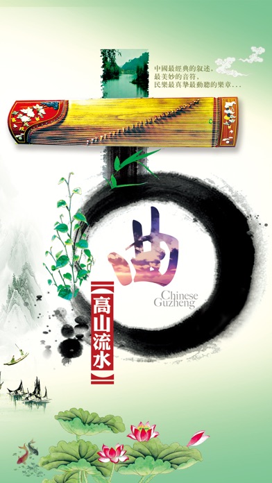业版 民乐精华古筝琵琶古琴演奏排名 下载官方版下载 中国十大名曲