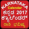 Karnataka Calendar 2017 karnataka cet 2017 