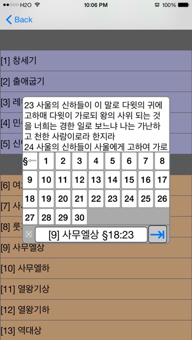 성경(Holy bible in Korean) screenshot1
