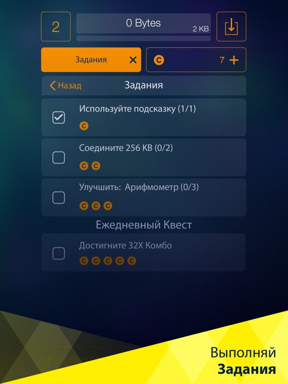 Скачать игру Byte Master