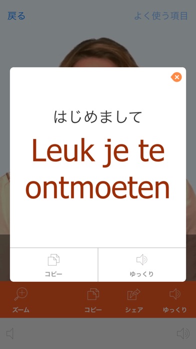 オランダ語ビデオ辞書　-　翻訳機能・学習機... screenshot1