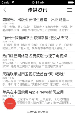 Screenshot of 山东文化传媒网