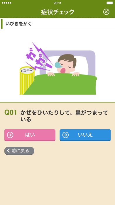 iPhone スクリーンショット 3