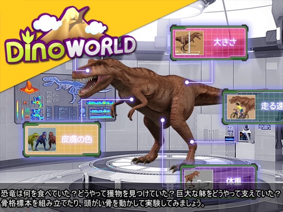 大迫力！動く恐竜図鑑 - Dino World -のおすすめ画像4